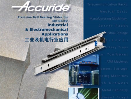 accuride 雅固拉滑轨
