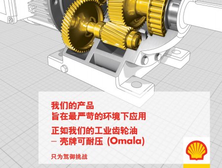 可耐压工业齿轮油